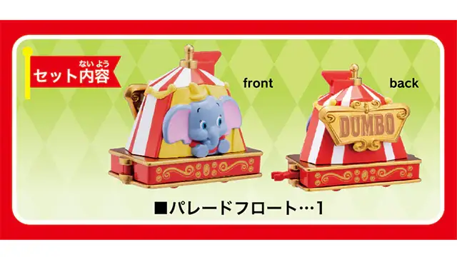 2023 Dream Tomica #173 Disney Tomica Parade Dumbo - Image 4