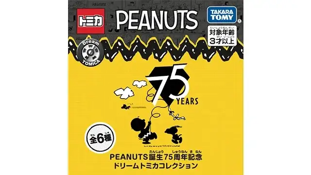 2025 AUG Dream Tomica PEANUTS 75th Anniversary Dream Tomica Collection - Image 8