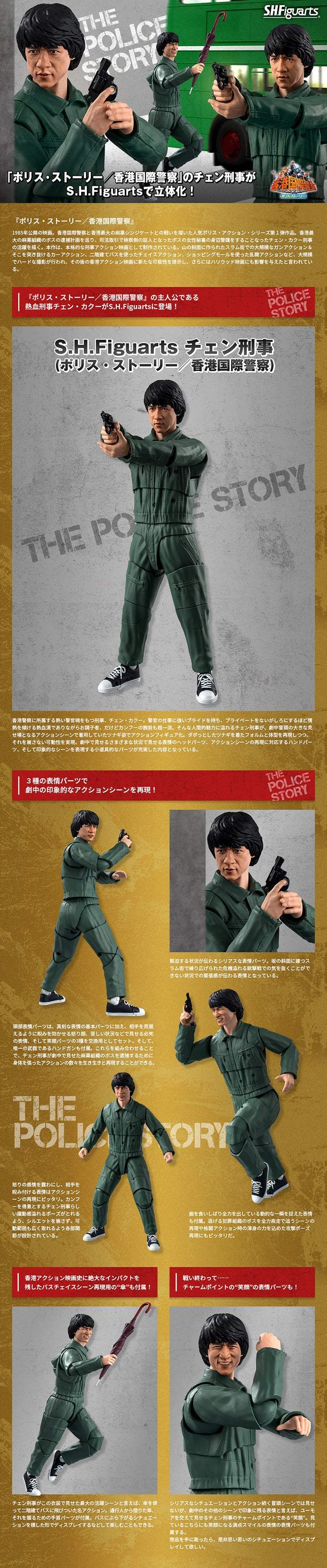 2025 S.H. Figuarts Jackie Chan Police Story ポリス・ストーリー/香港国際警察 チェン刑事 - Image 6