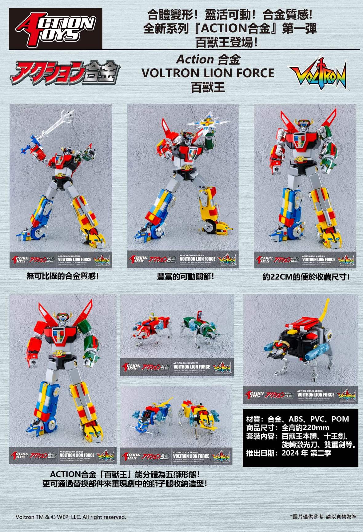 Action合金 Voltron Lion Force 百獸王 - Image 6
