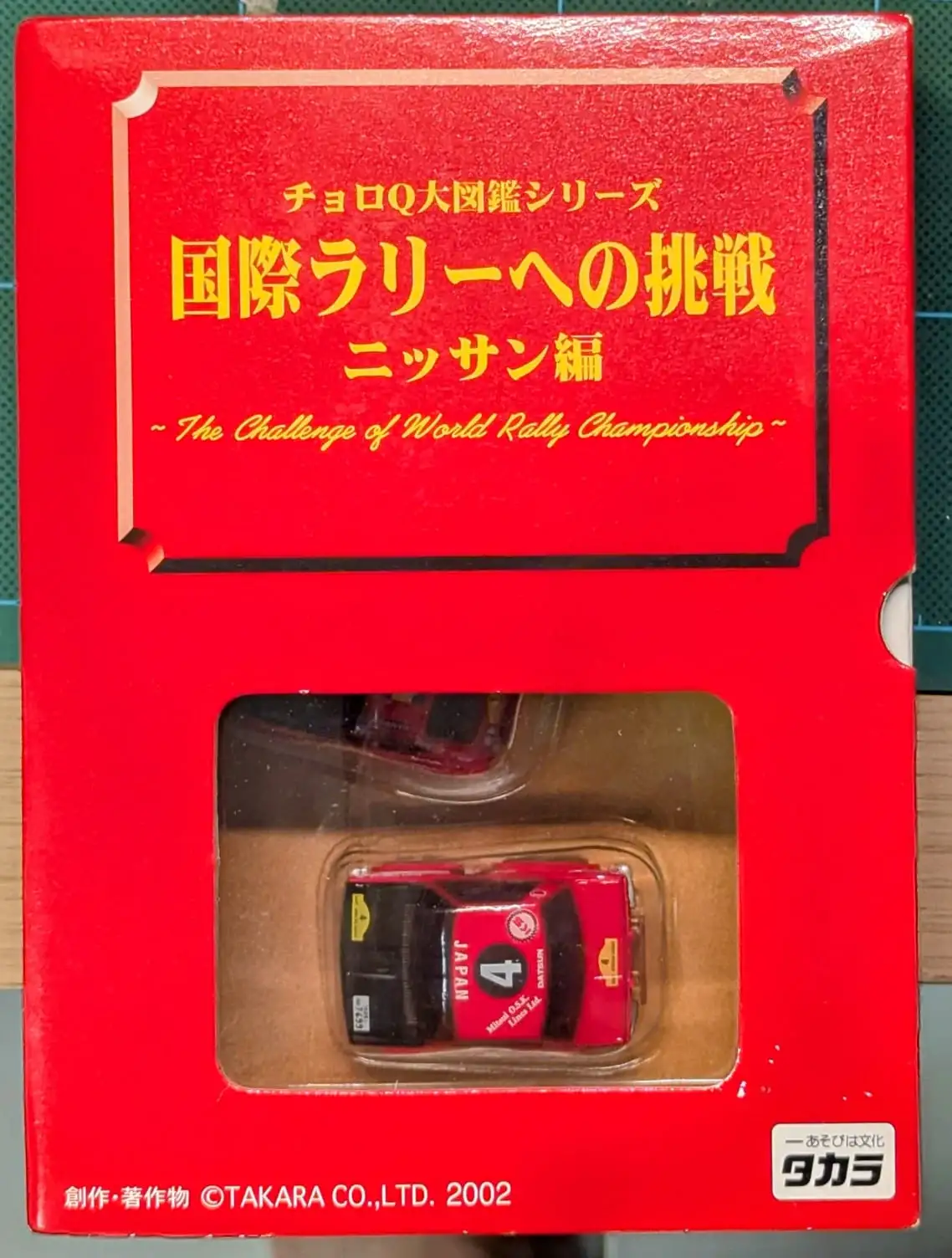 Choro Q Datsun Rally History Collection set
