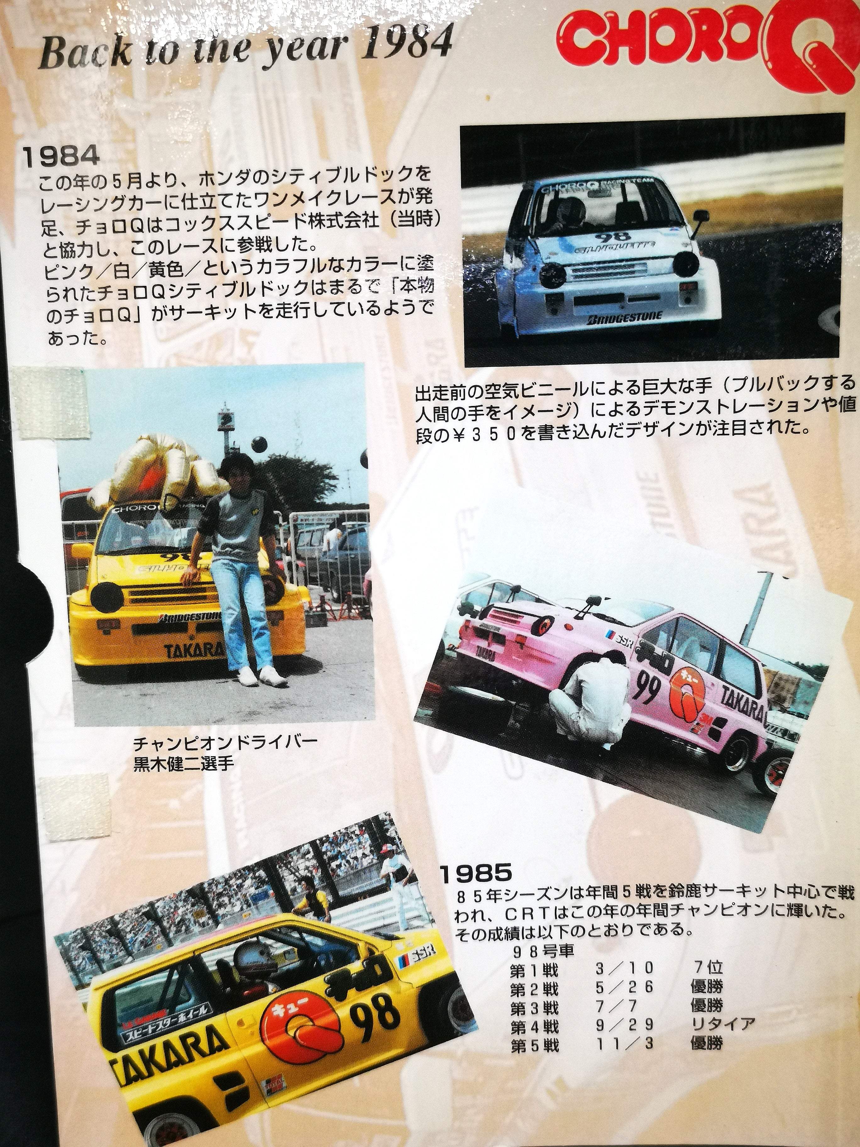 Choro Q Honda CRT History the legend of choro Q racing team - Image 3