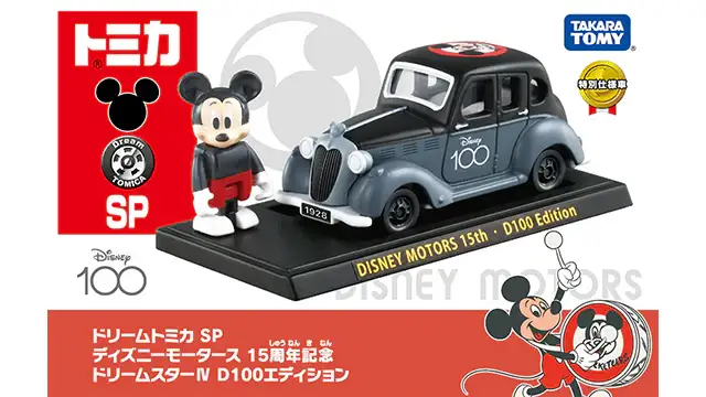 Disney Tomica SP Disney Motors 15th Anniversary Dream Star IV D100 Edition - Image 2