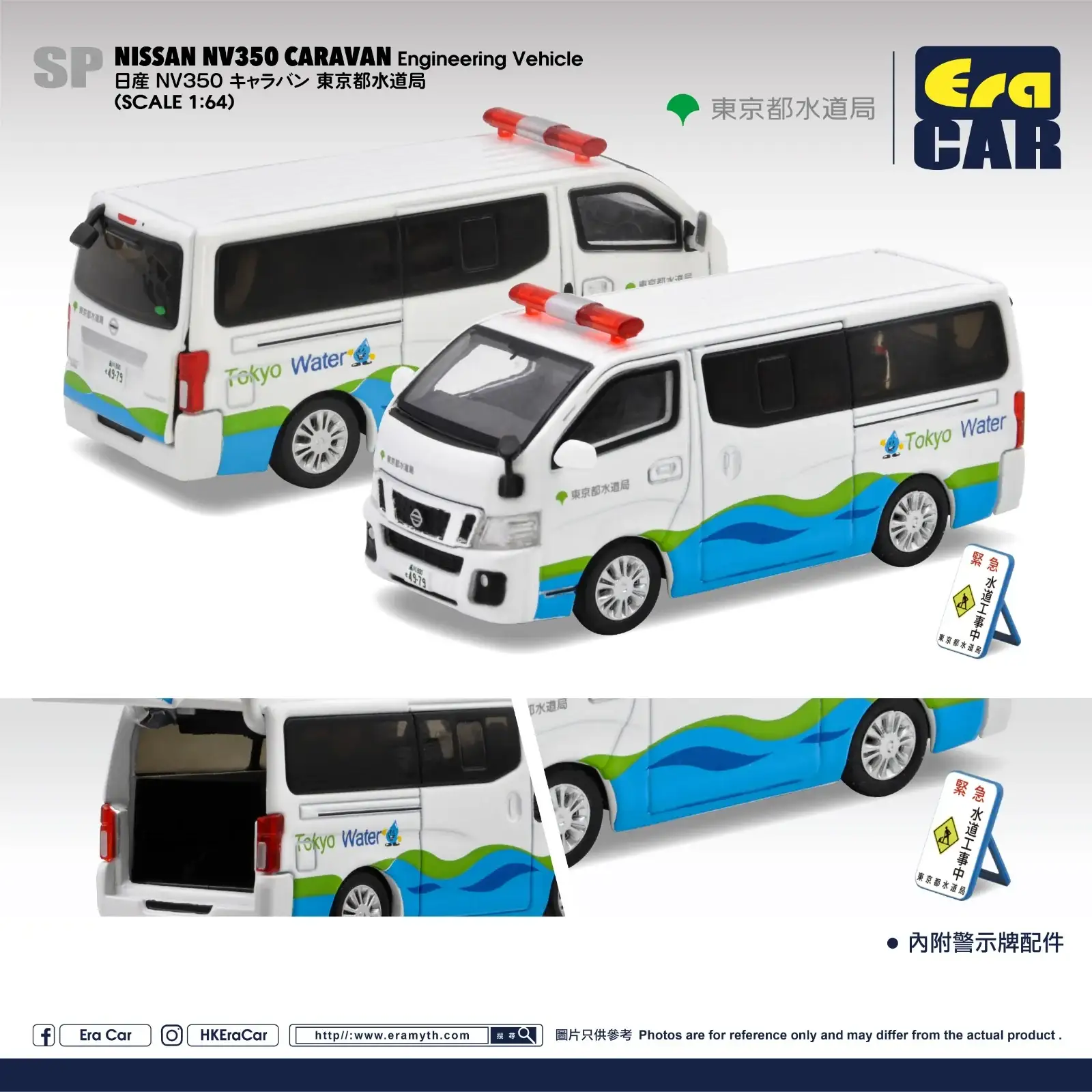 ERA Car Scale 1:64 Nissan NV350 Caravan Engineering Vehicle 日産NV350 キャラバン 東京都水道局