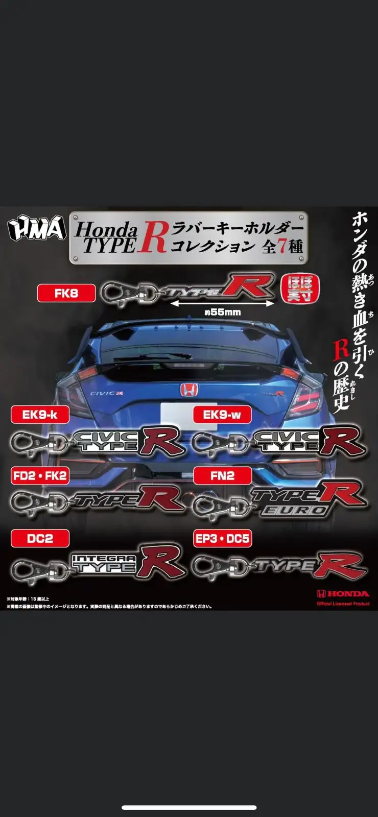 HMA Capsule Gashapon Honda Type R KeyChains 7 set