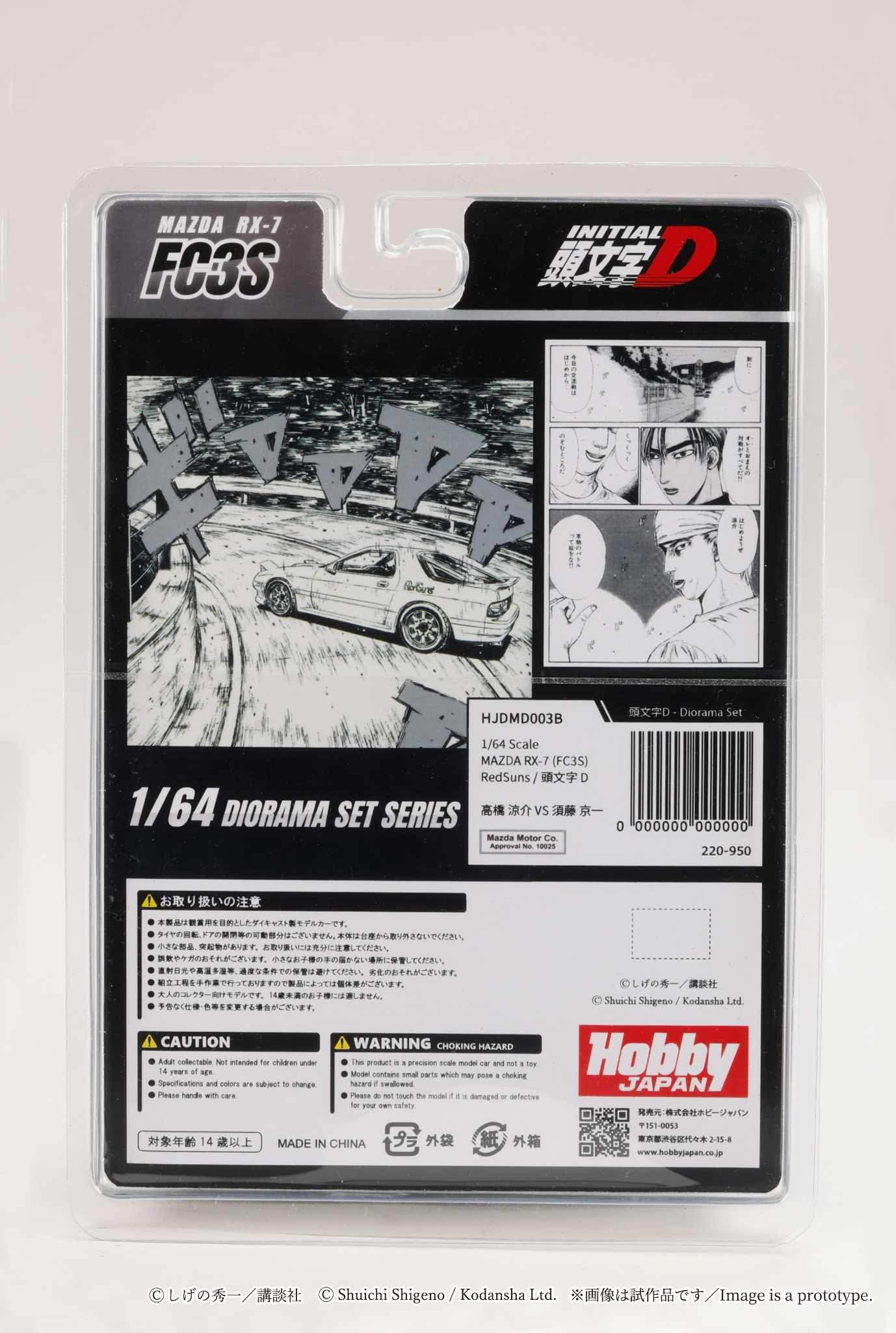 Hobby Japan 1:64 MAZDA RX-7 (FC3S) RedSuns / Initial D Ryosuke Takahashi VS Kyoichi Sudou - Image 4