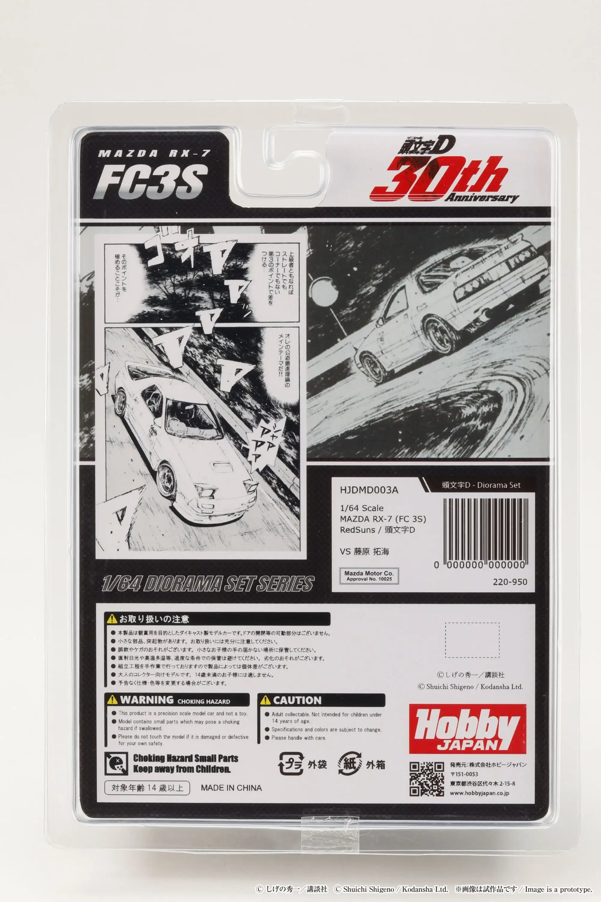 Hobby Japan Initial D 1/64 RedSuns / INITIAL D Ryosuke Takahashi VS Takumi Fujiwara - Image 2