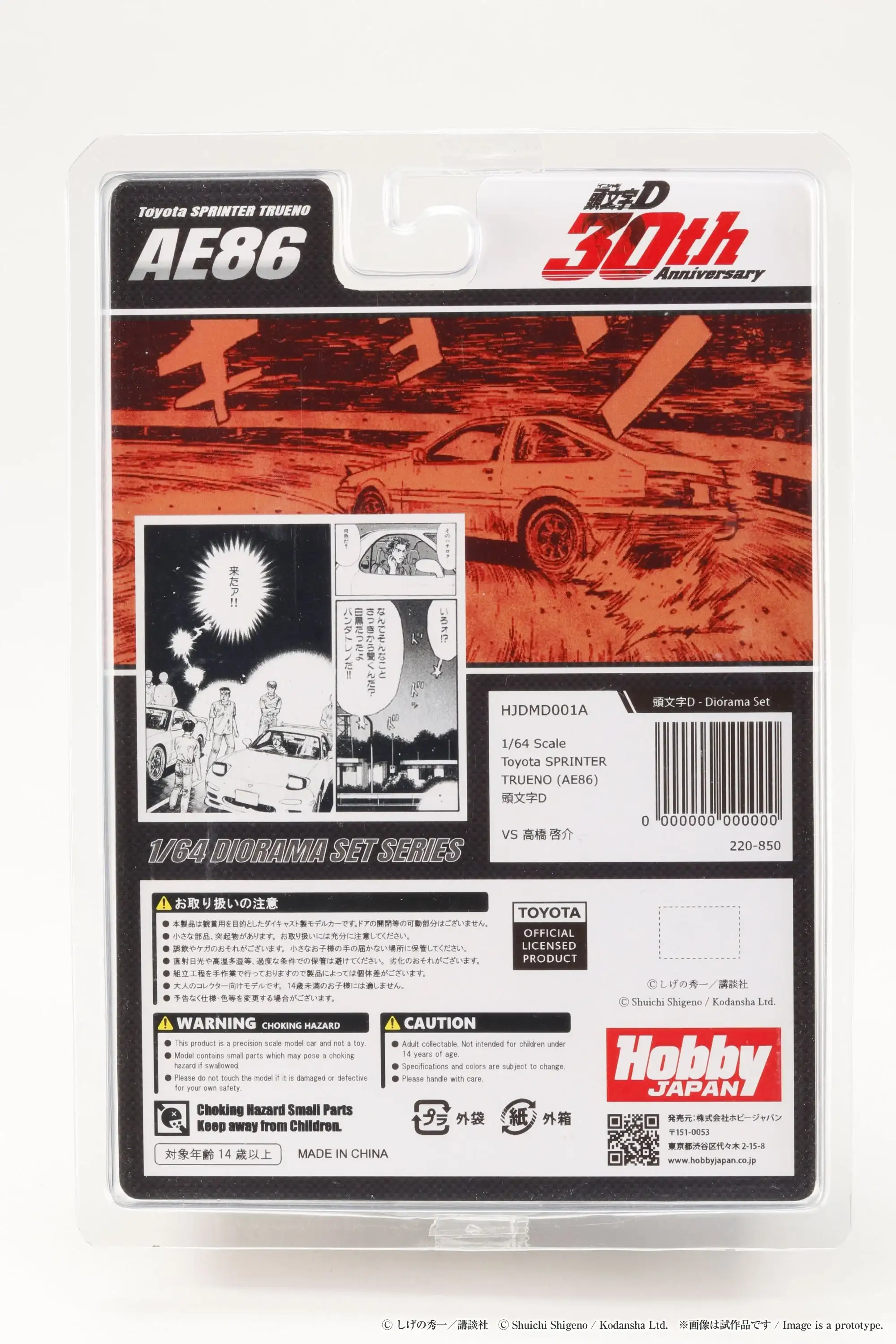 Hobby Japan Initial D 1/64 Toyota SPRINTER TRUENO (AE86) / INITIAL D Takumi Fujiwara VS Keisuke Takahashi - Image 2