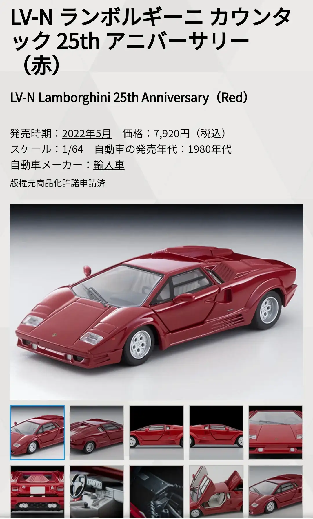 Tomica Limited Vintage Neo LV-N Lamborghini Countach 25th Anniversary Red