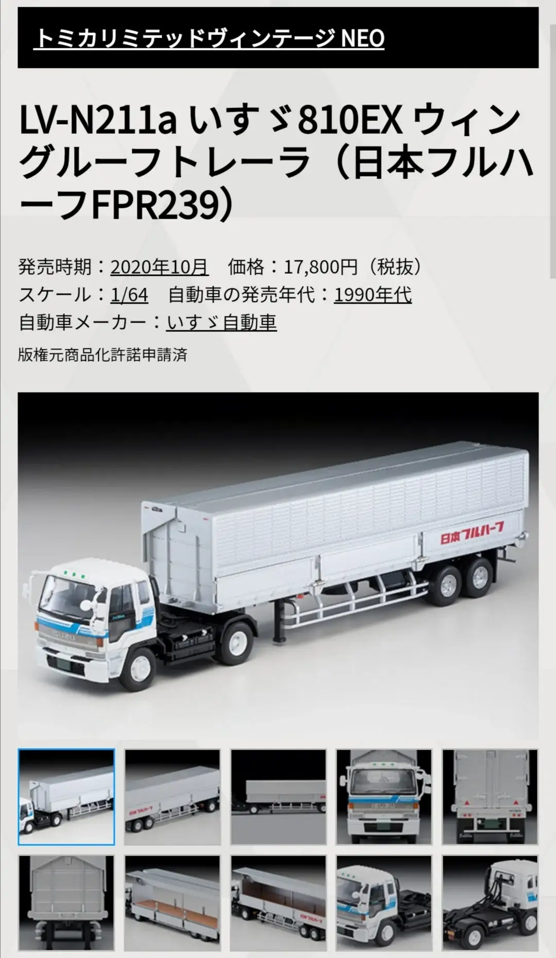 LV-N211a Isuzu 810EX Wing Roof Trailer (Japan Full Half FPR239) - Image 4