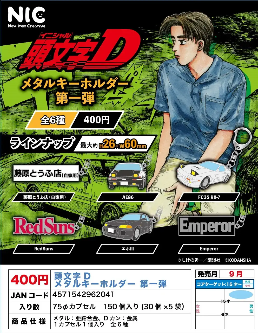 NIC Capsule Gashapon Initial D Metal Keychain Collection full set of 6
