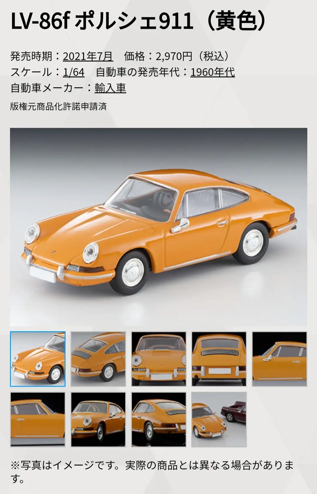 Tomica Limited Vintage LV-86f 1:64 Scale Porsche 911s Yellow - Image 2