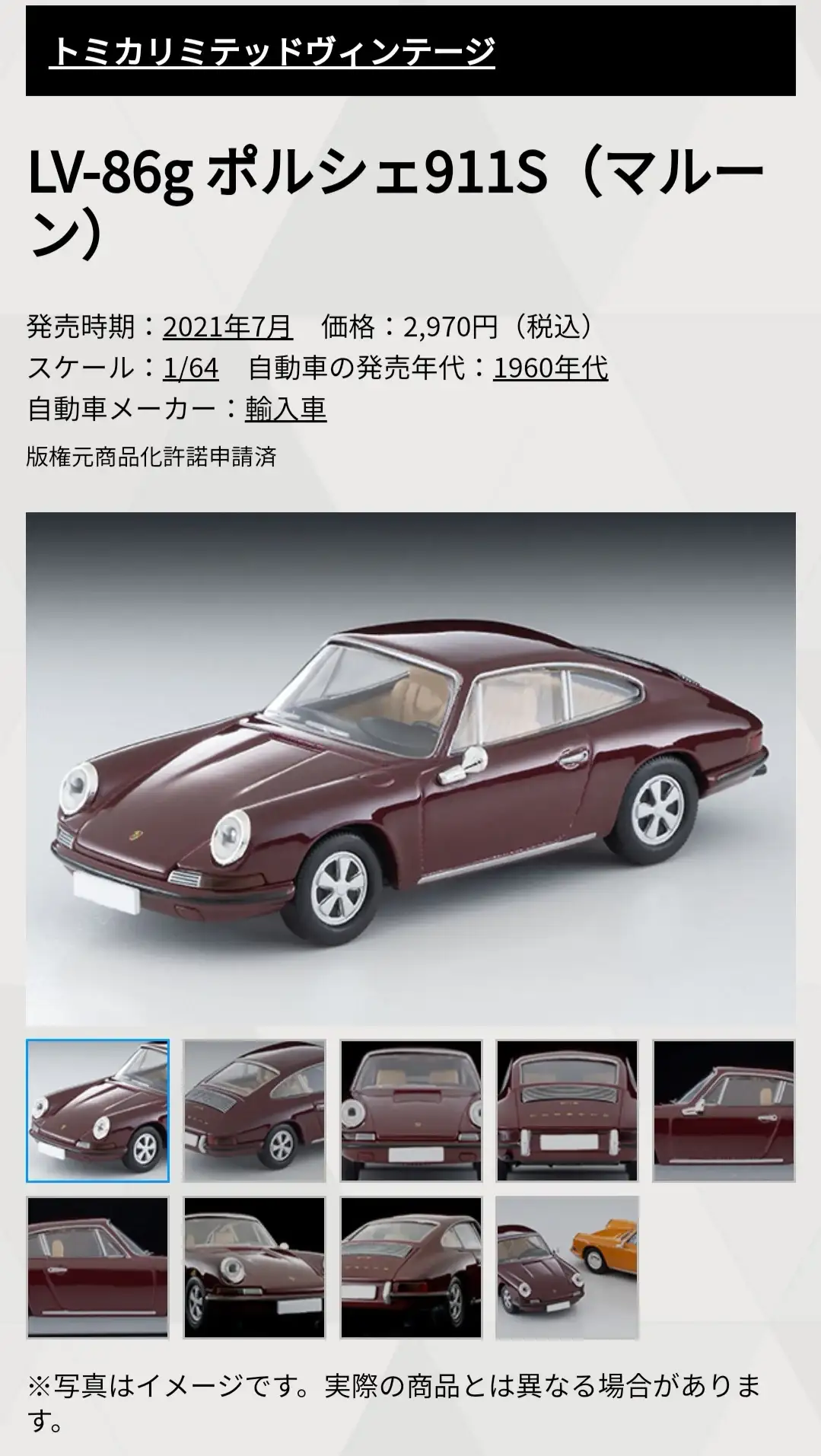 Tomica Limited Vintage LV-86g 1:64 Scale Porsche 911s Maroon - Image 2