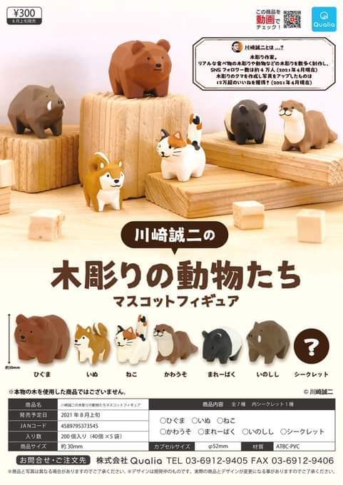 Quaila Seiji Kawasaki's Wood Carving Animal Mascot Gashapon