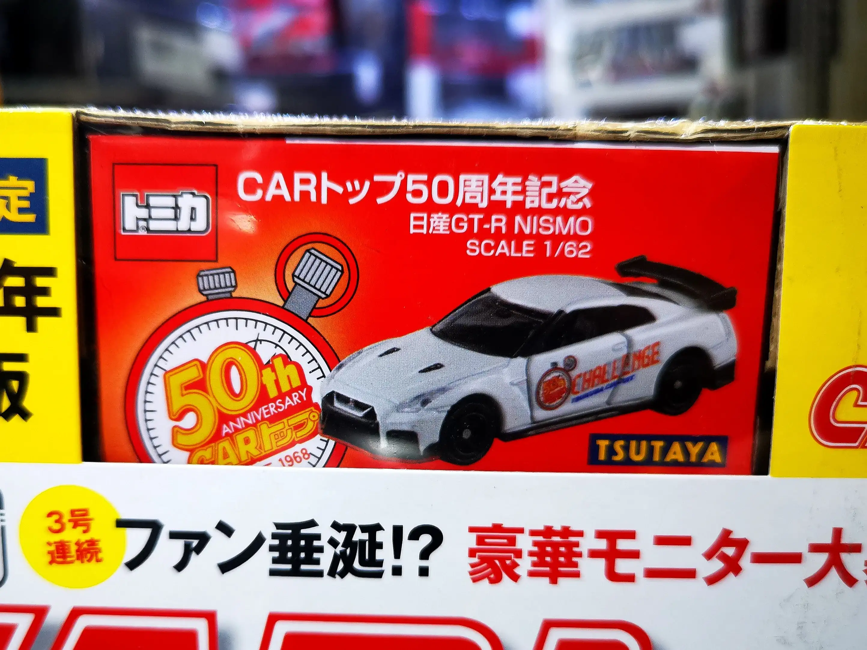 Sealed Car Top Magazine 50th Anniversary With Exclusive Nissan GT-R - Image 2