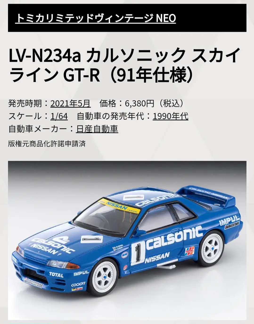 Tomica Limited Vintage Neo LV-N234a Calsonic Skyline GT-R 1991 - Image 13
