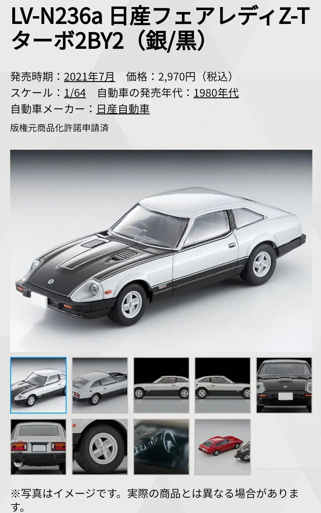 Tomica Limited Vintage Neo LV-N236a Nissan FairladyZ-T Turbo 2by2 (Silver/Black) - Image 3
