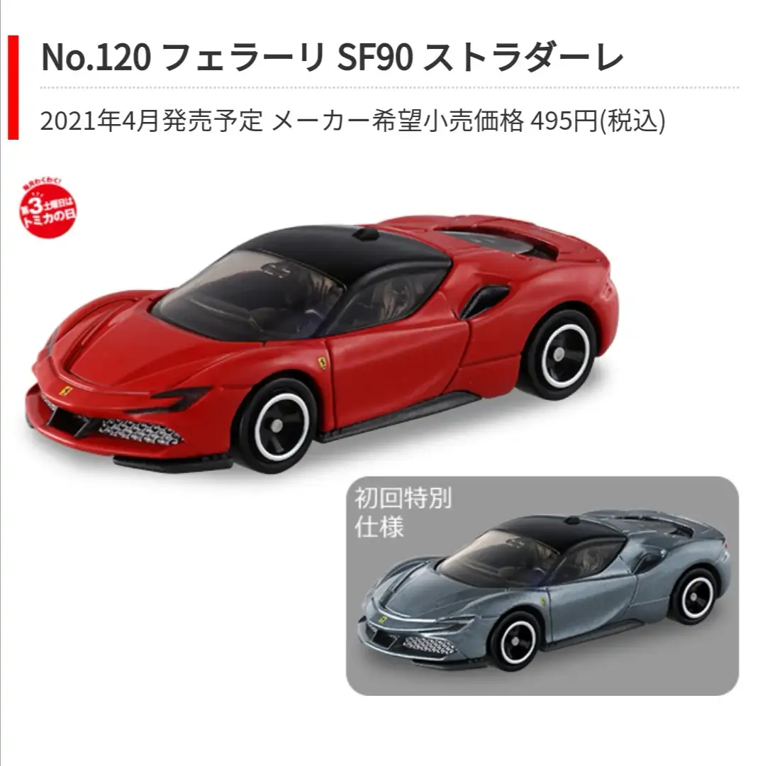 Tomica #120 Ferrari SF90 Stradale Set Of Two - Image 3