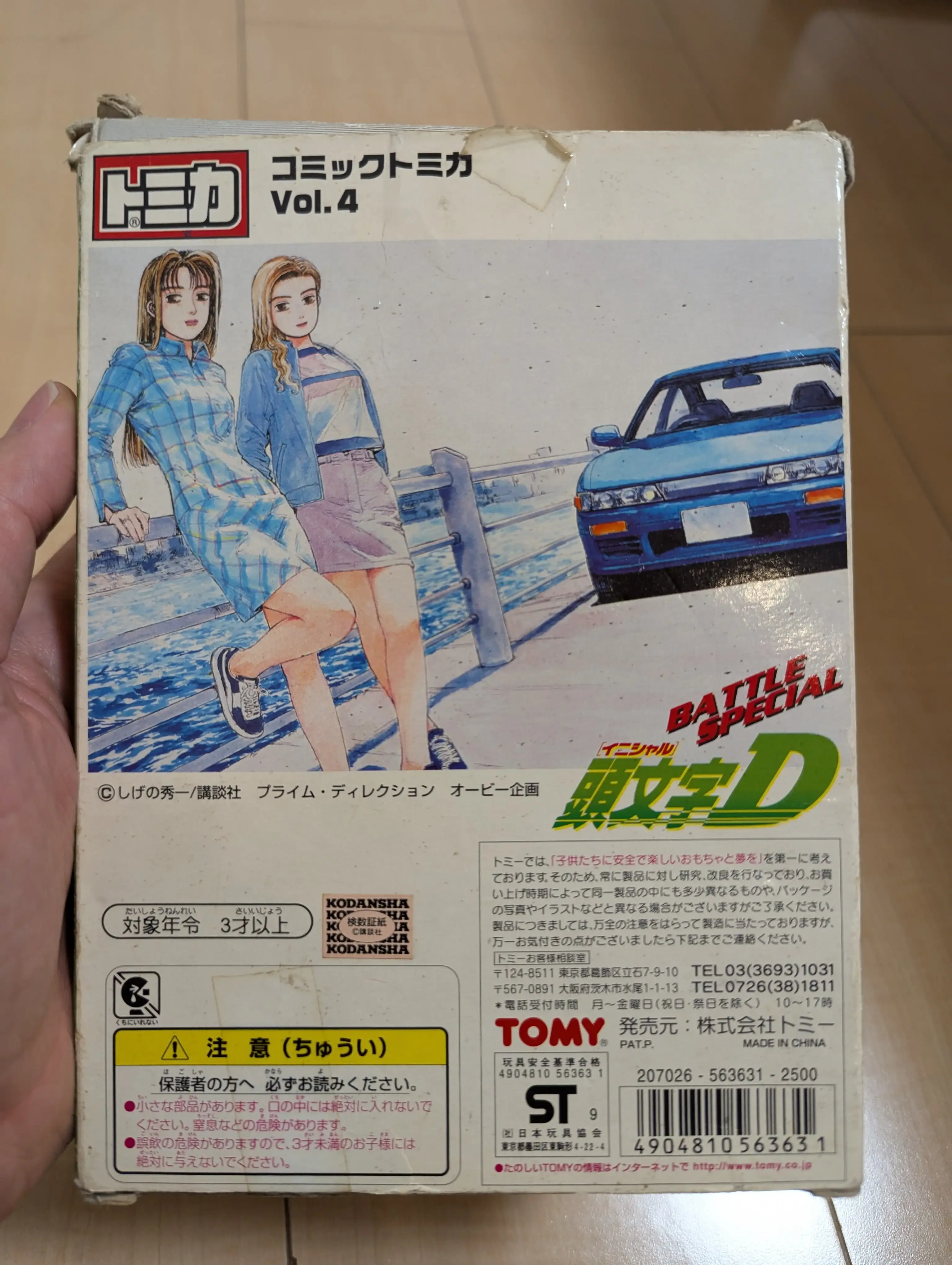 Tomica 2009 Initial D Battle Special Gift Set Vol.4 - Image 4