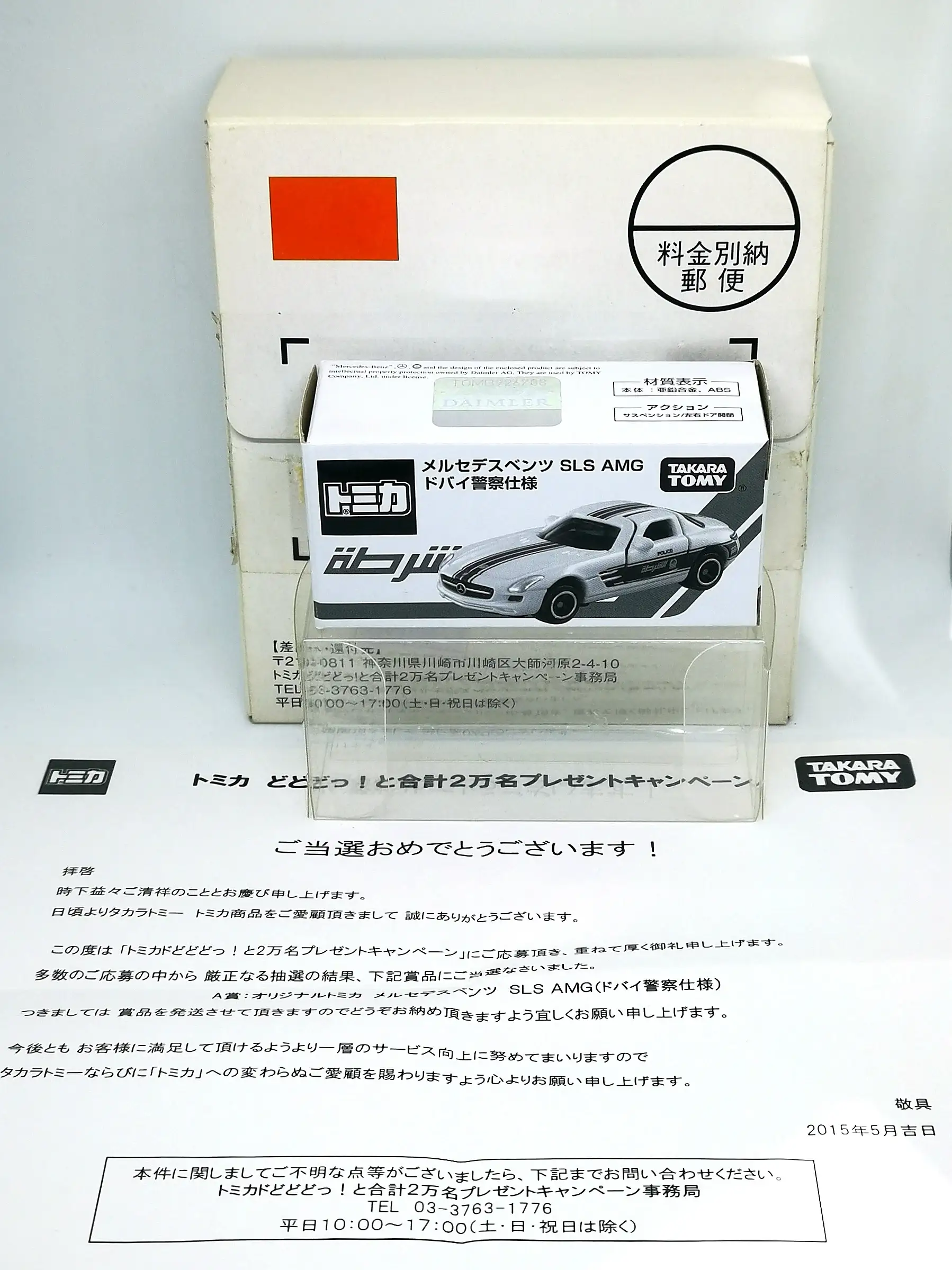 Tomica 2015 Mail In Lucky Draw Mercedes-Benz SLS AMG Dubai Police Car ver. - Image 5