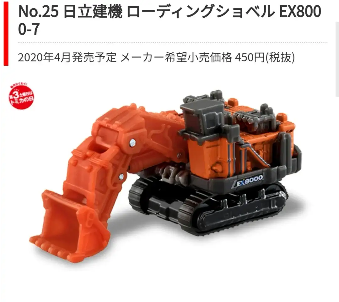 Tomica #25 Hitachi Construction Machinery loading excavator EX8000-7 - Image 6