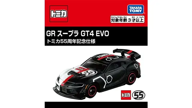 Tomica 55th Anniversary GR Supra GT4 EVO