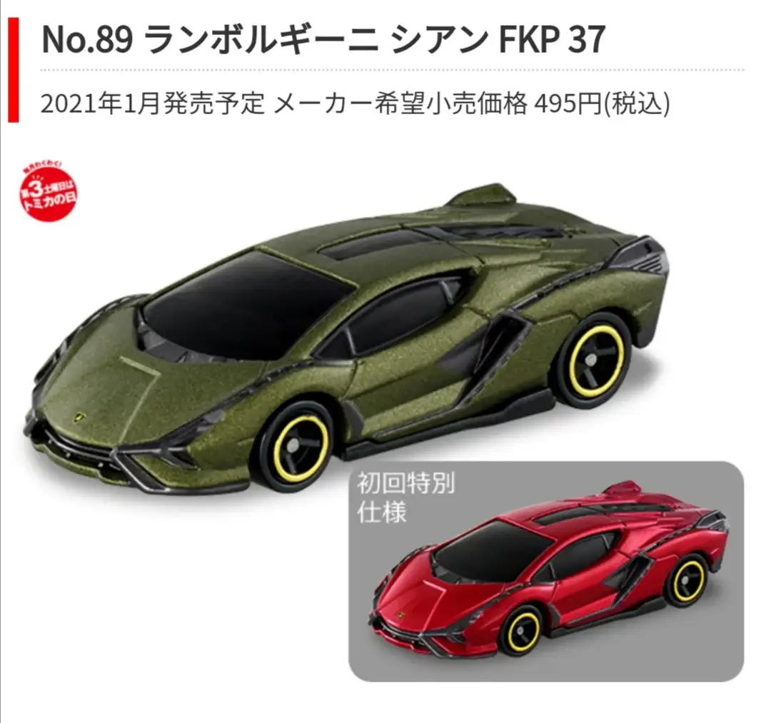 Tomica #89 Lamborghini Sian FKP37 set of two - Image 2