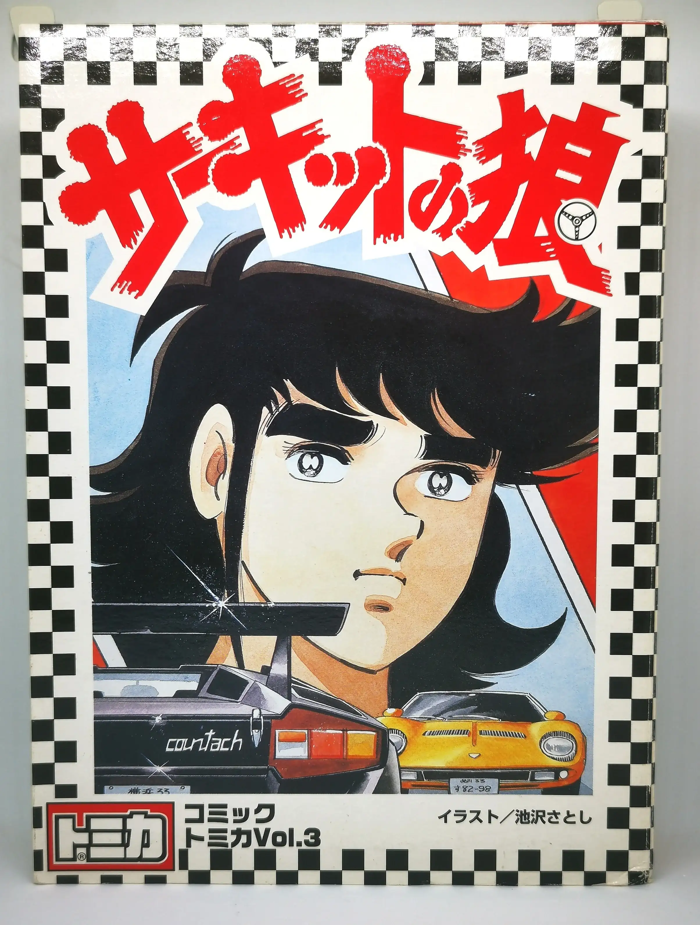 Tomica discontinue 1999 Gift Set Comic Vol.3 Circuit Wolf