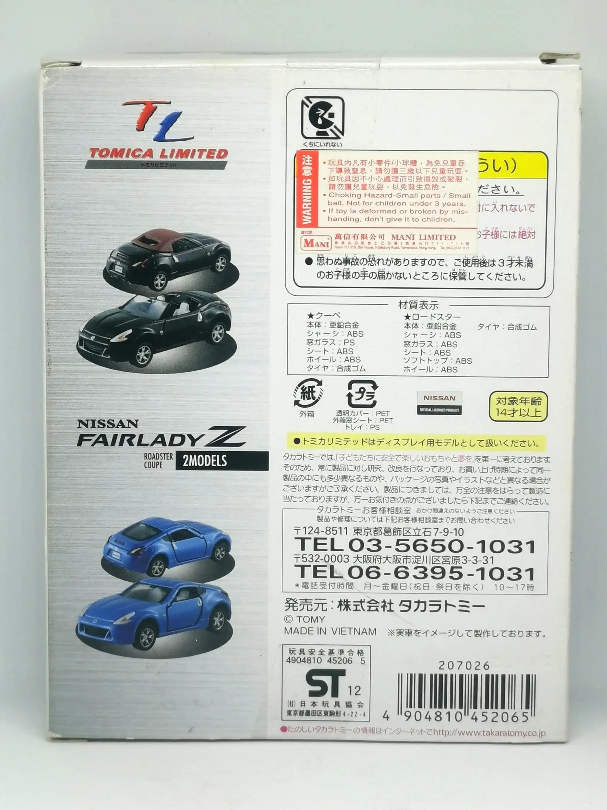 Tomica Limited Nissan Fairlady Z Roadster Coupe 2 Models - Image 4