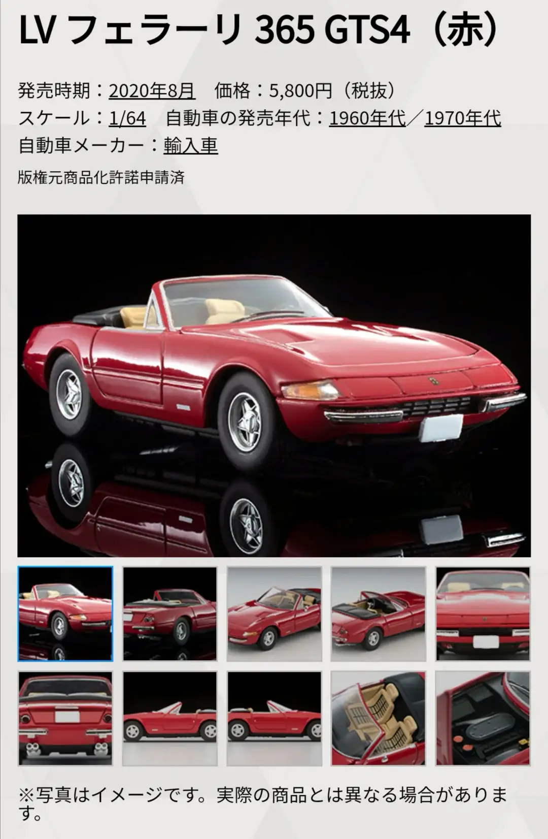 Tomica Limited Vintage Ferrari 365 GTS4 (Red) - Image 2