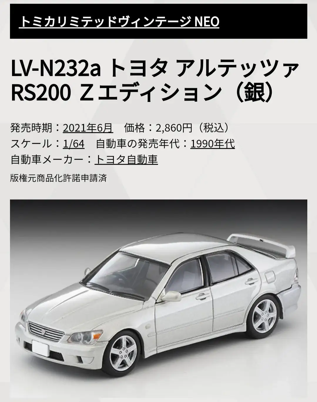 Tomica Limited Vintage Neo LV-N232a Toyota Altezza RS200 Z Edition Silver