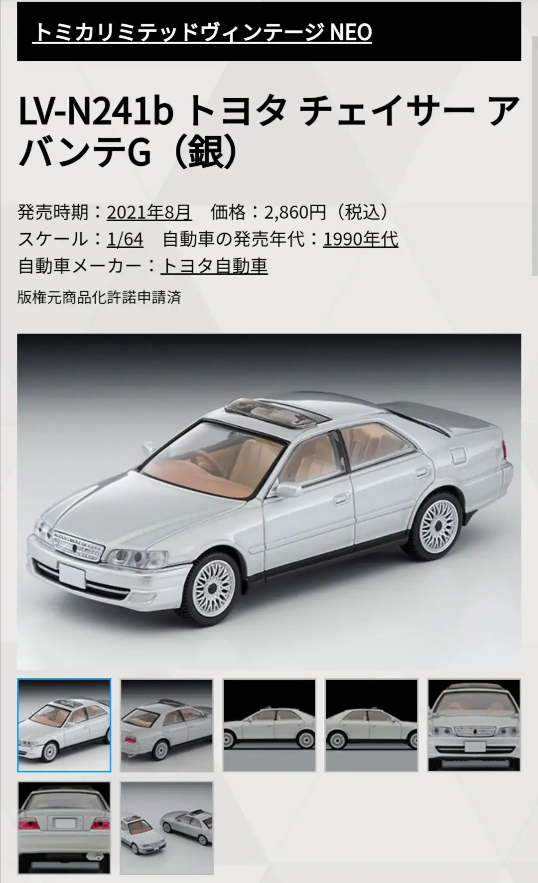 Tomica Limited Vintage Neo LV-N241b Toyota Chaser Avante G (silver)