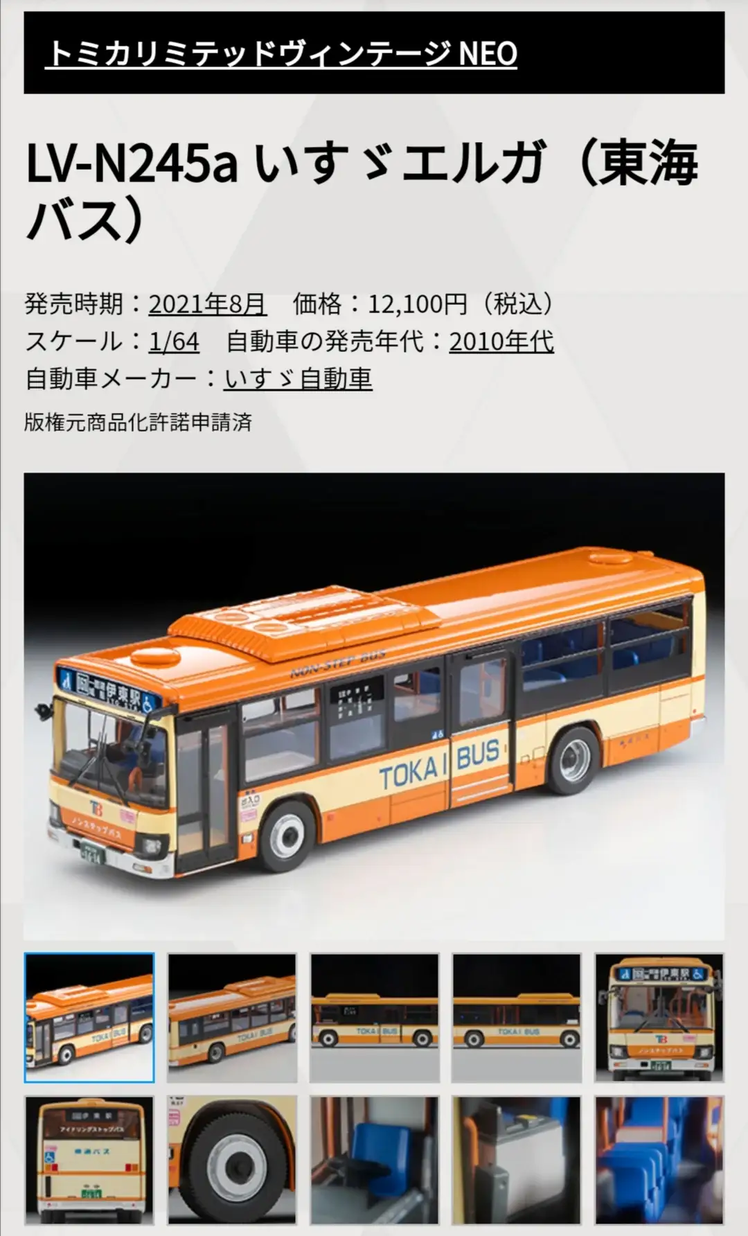 Tomica Limited Vintage Neo LV-N245a Isuzu Erga (Tokai Bus) - Image 2