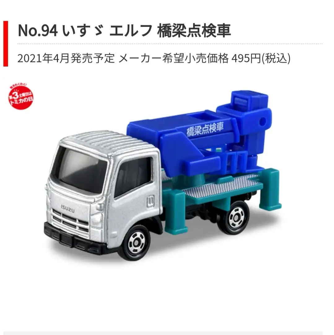 Tomica No.94 Isuzu Elf Bridge Inspection Vehicle - Image 2