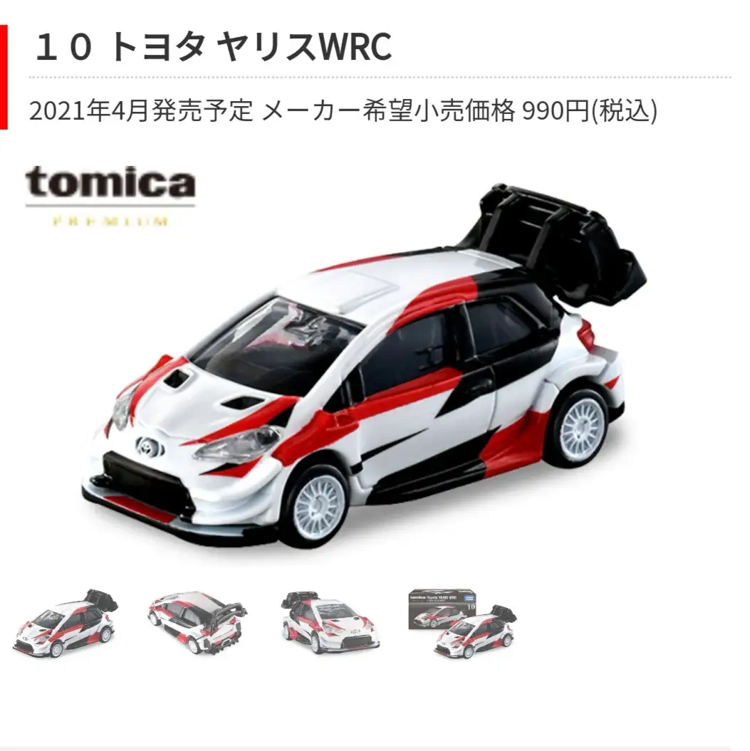 Tomica Premium #10 Toyota GR Yaris WRC 1/58 SCALE - Image 2