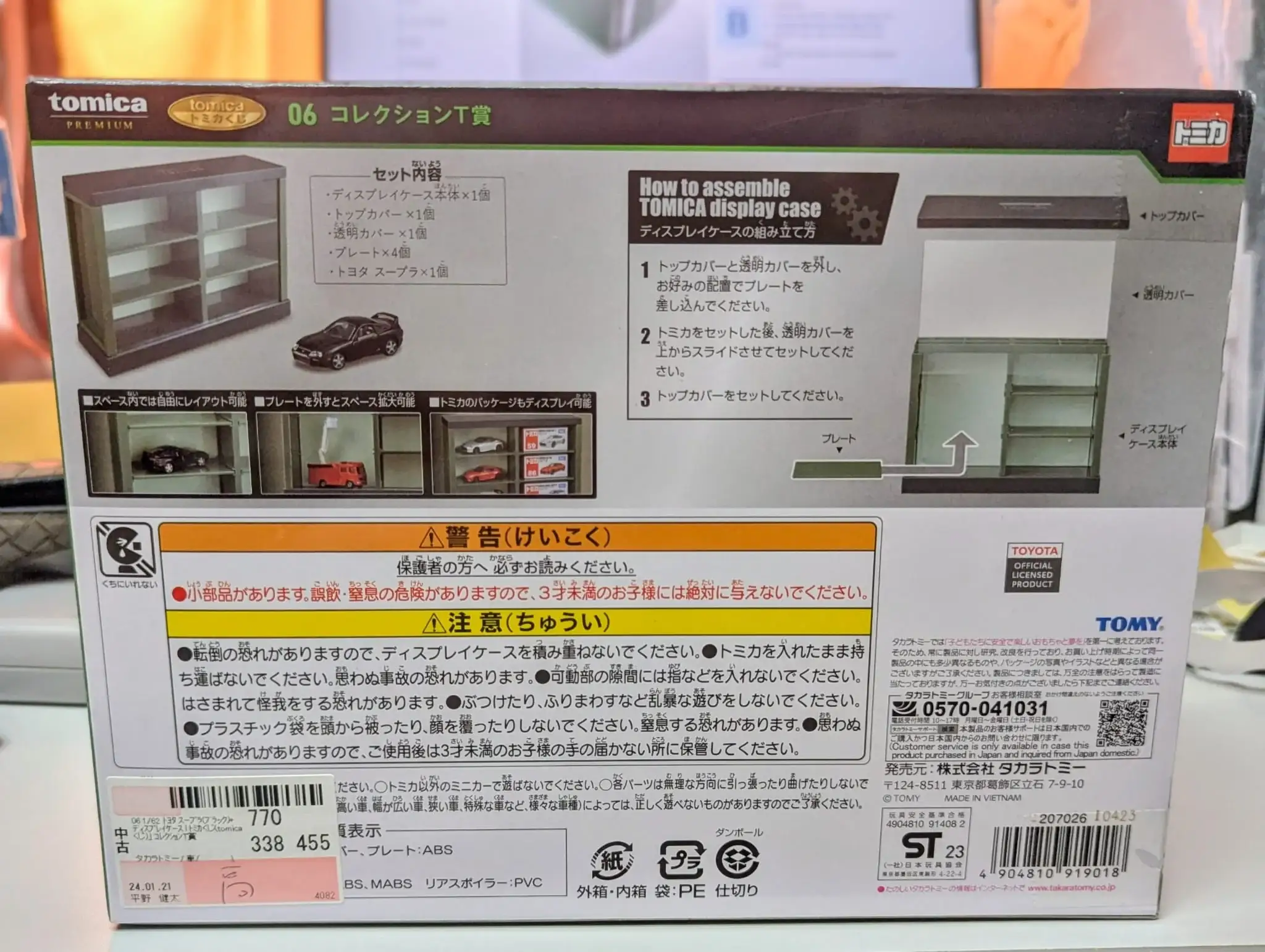 Tomica Premium Lottery 06 Collection T Prize Display Case with Toyota Supra Black - Image 2
