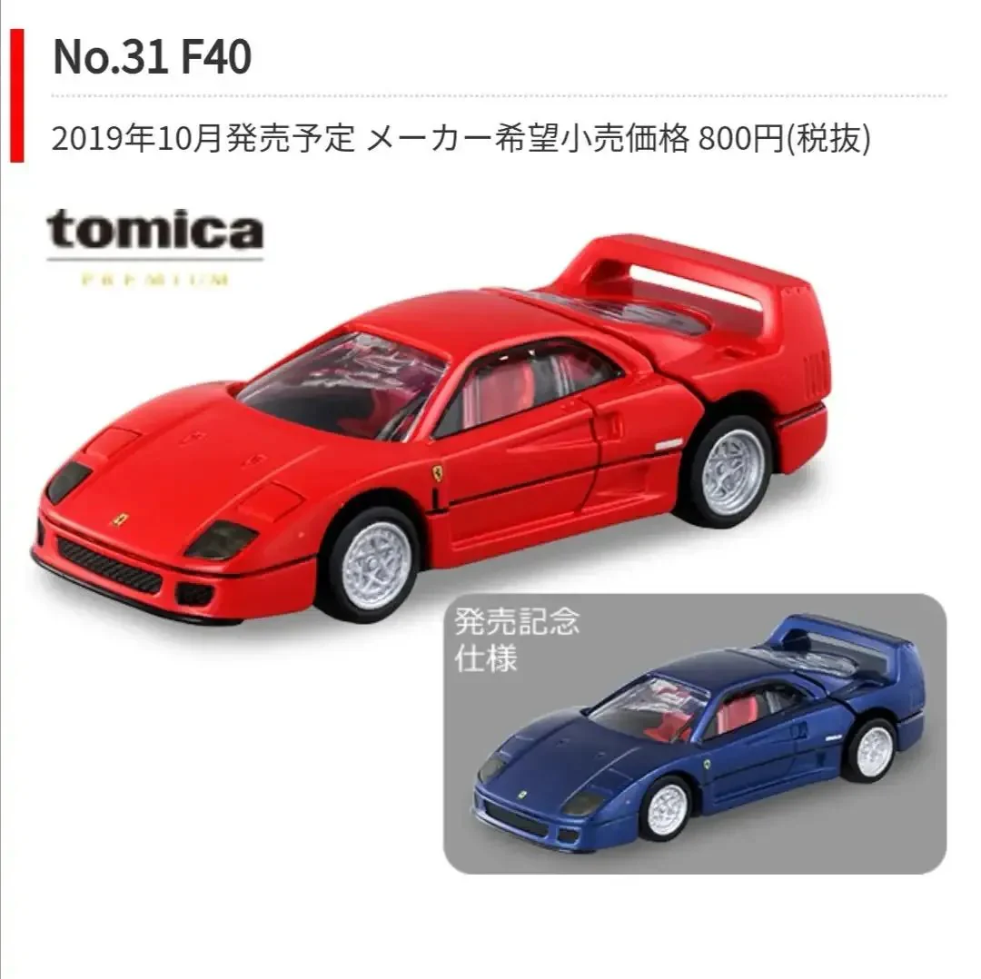 Tomica Premium No. 31 Ferrari F40 Set of Two - Image 2