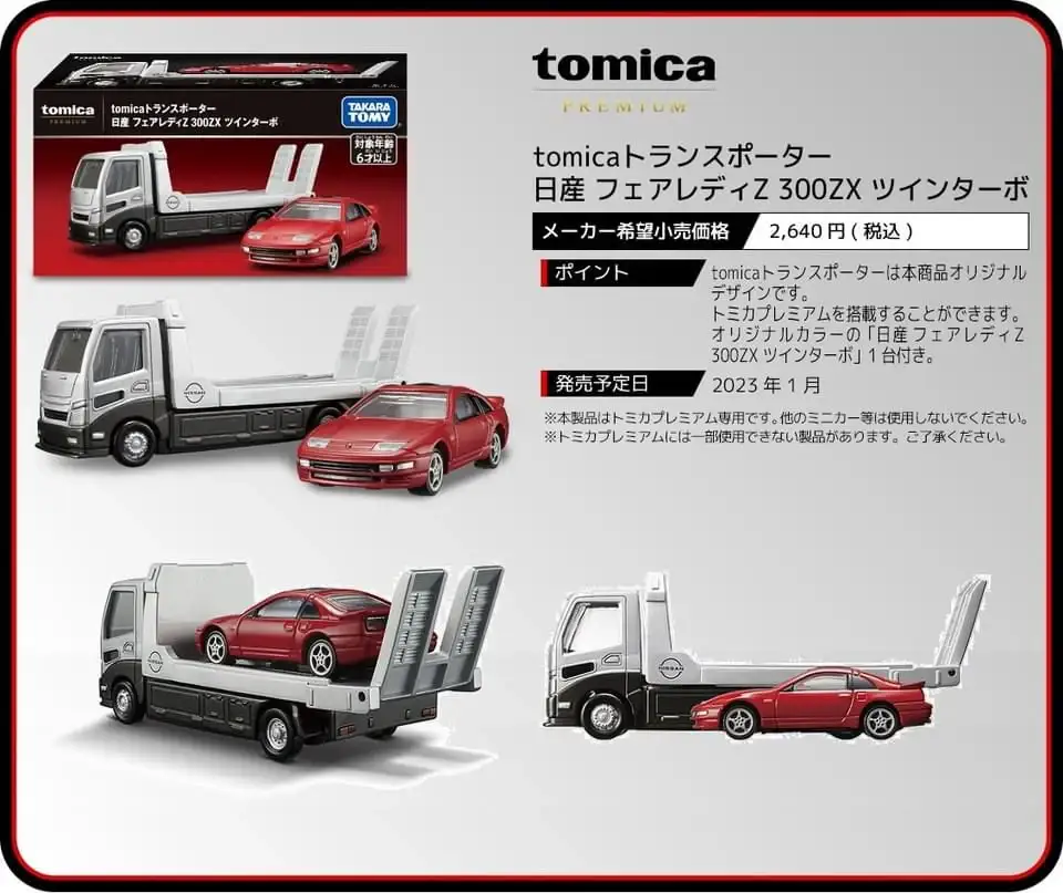 Tomica Premium Transporter Nissan Fairlady 300ZX (Red) - Image 2