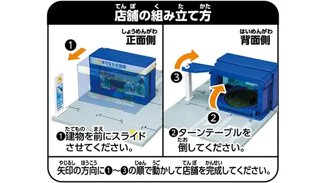 Tomica Town Aquarium (with Tomica) - Image 8