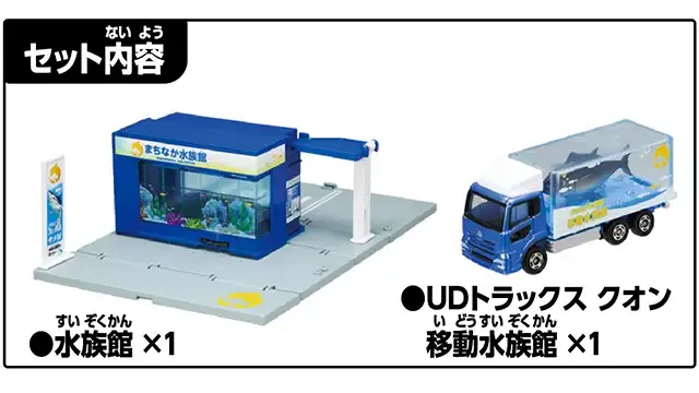 Tomica Town Aquarium (with Tomica) - Image 9