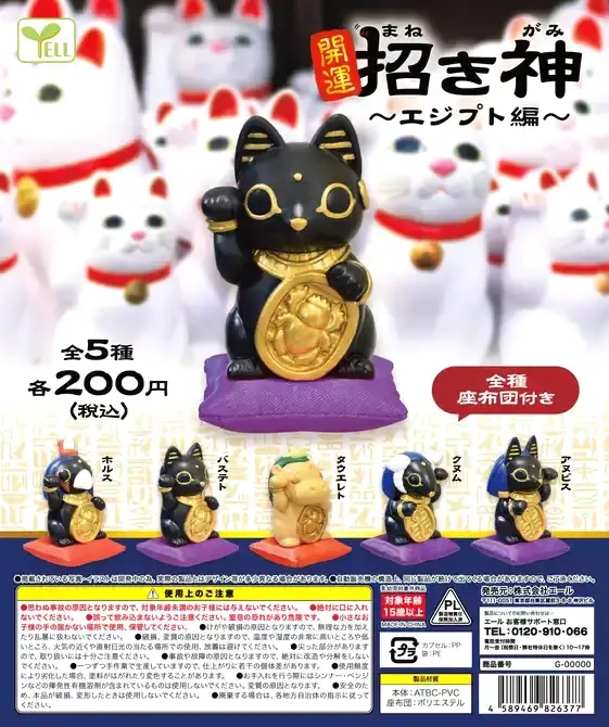 Yell Egypt's God Lucky Mascot Gashapon Complete Figures set of 5